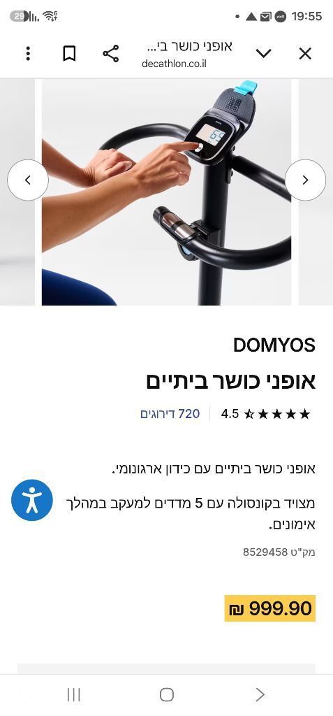 אופני כושר
