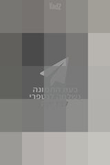 תמי 4 עם סודה