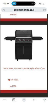 גריל גז coleman