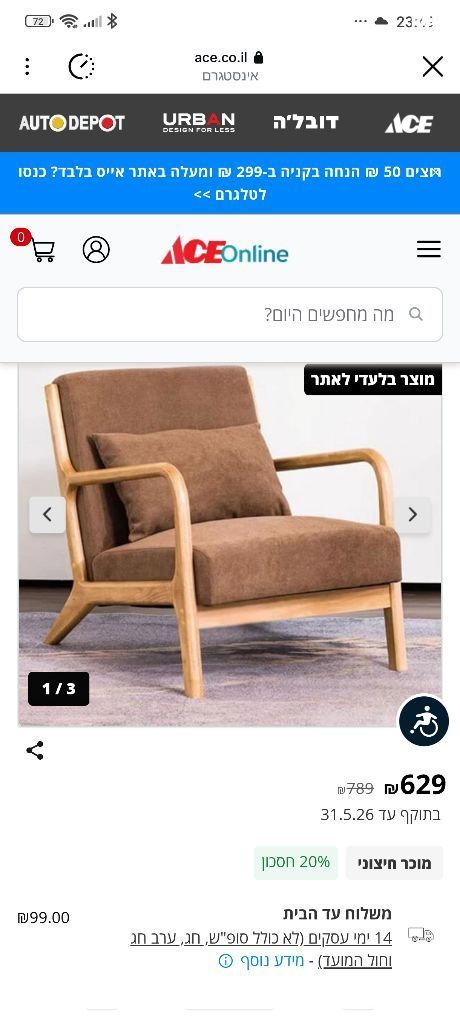 כורסא /כיסא
