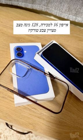 אייפון 16 רגיל 128 גיגה