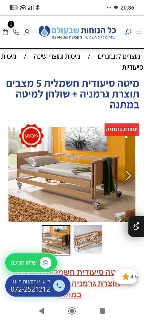 מיטה סיעודית