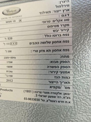 מקרר ווירפל
