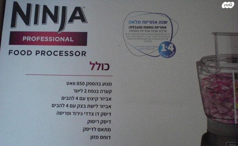 מעבד מזון Ninja Professional