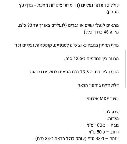 ארון נעליים
