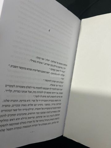 ספר השתלטות