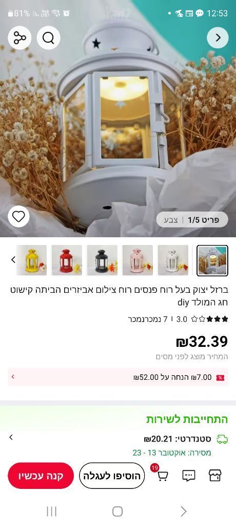 עששית 14 עשישיות