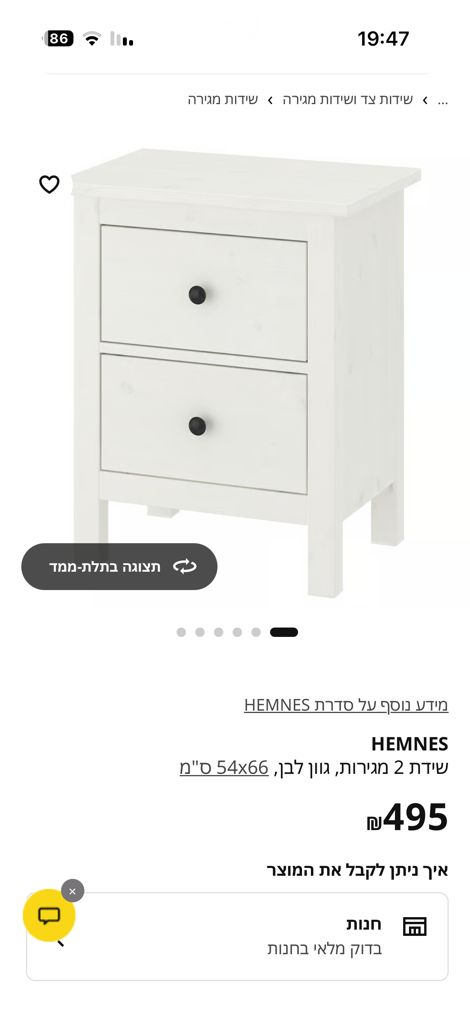 2 שידות HEMNES איקאה