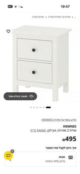 2 שידות HEMNES איקאה