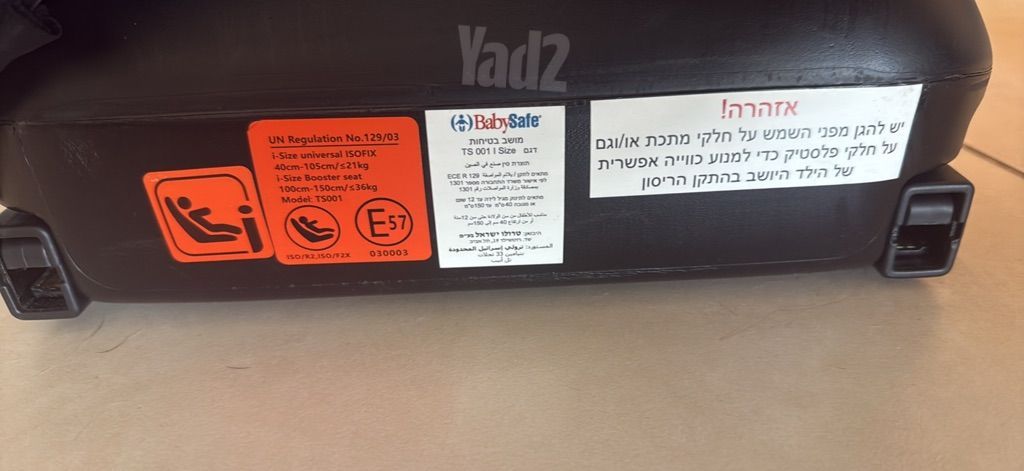 כיסא בטיחות baby safe