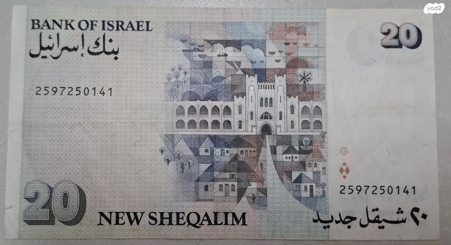 שטר 20 ש"ח 1987 "שרת"