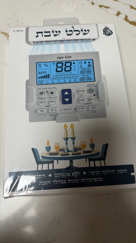שלט לשבת