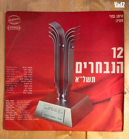 תקליט נדיר