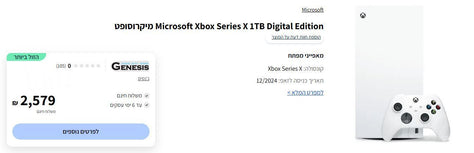 XBOX SERIES X 1TB ALL DIGITAL