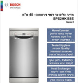 מדיח כלים Bosch צר