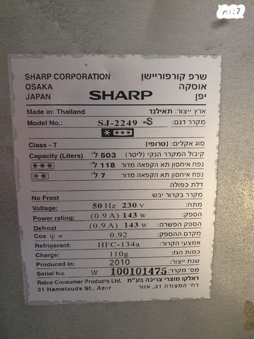 מקרר שארפ