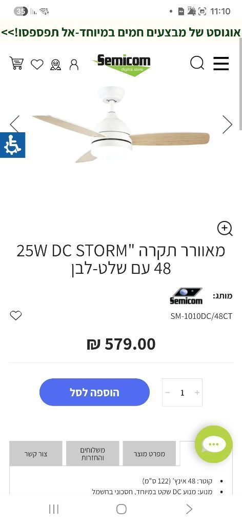 מאוורר תקרה 48"