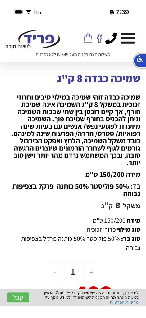 שמיכת כובד