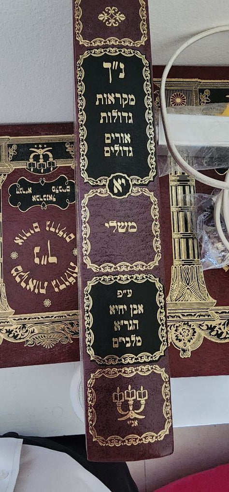 ספרי קודש