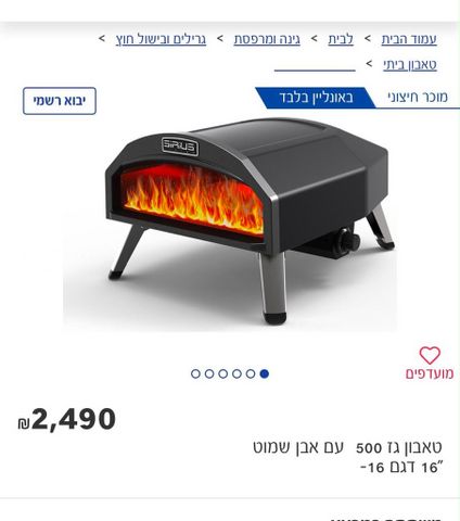 טבון פיצה