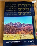 סדרת ספרי תנ"ך הזהב