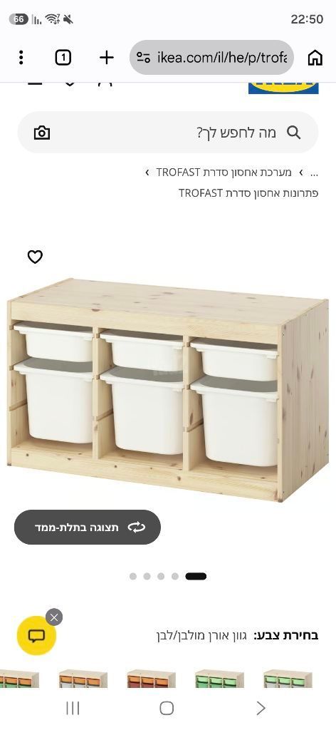 אחסון trofast איקאה