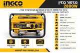 גנרטור 2800W להשכרה