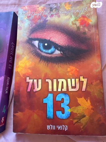 לכבוש את 13
