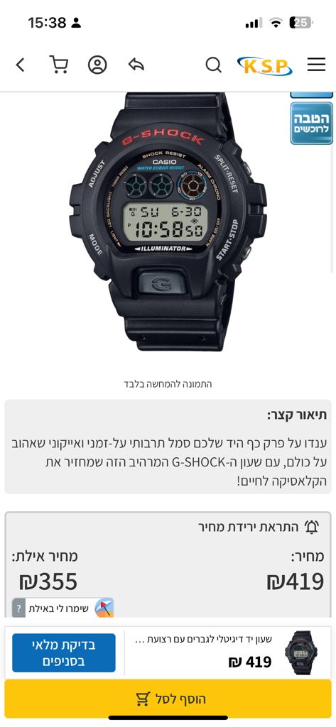 שעון גי שוק