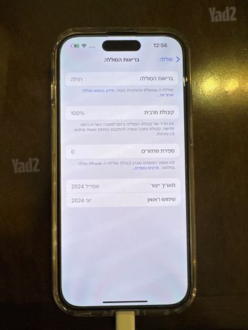 אייפון 15 - 128GB חדש!