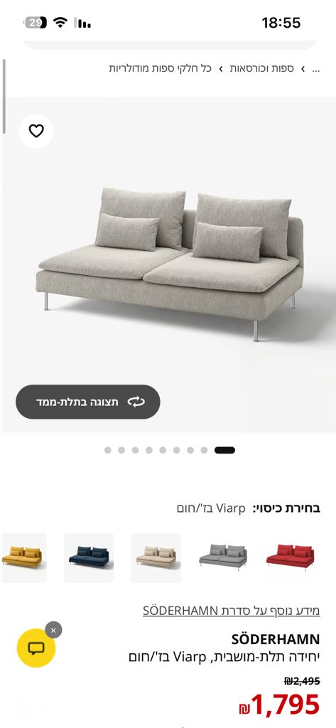 ספה איקאה