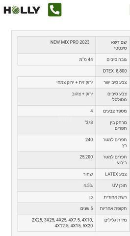 דשא סינטטי