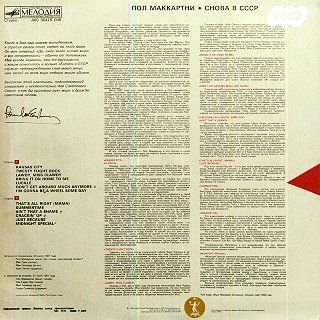 Пол Маккартни choba  b cccp
