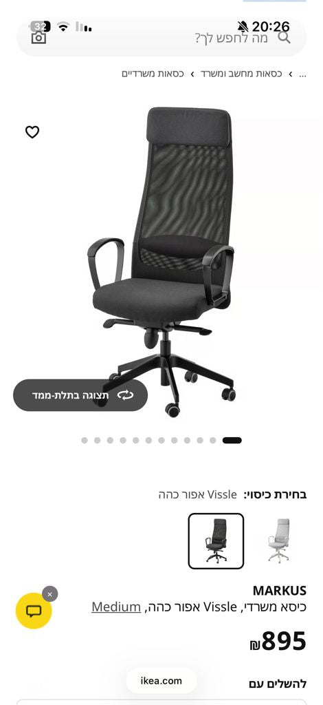 כיסא מחשב