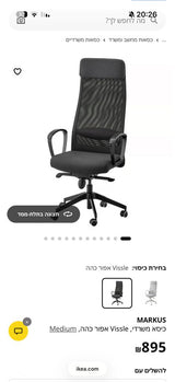 כיסא מחשב
