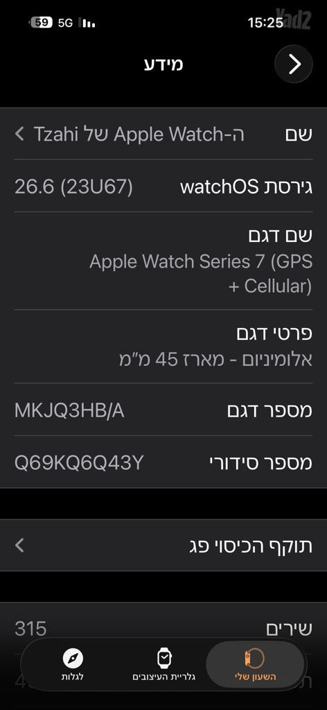 שעון חכם