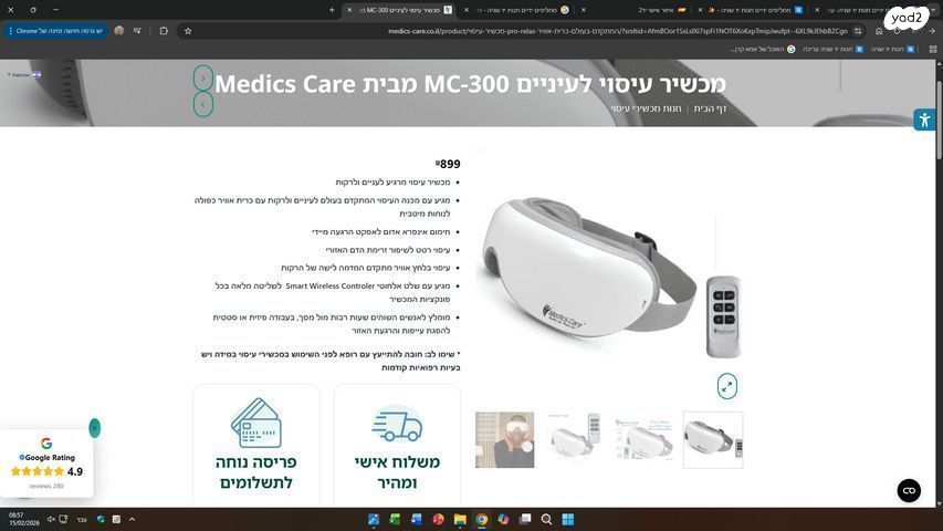 מסאז לעיניים