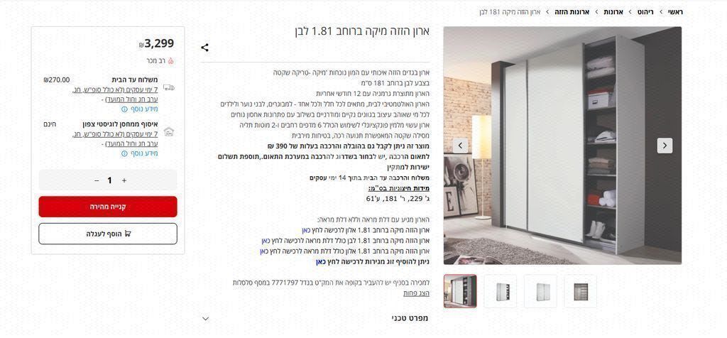 ארון הזזה במחיר מצחיק!