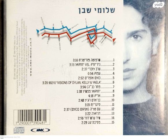 שלומי שבן
