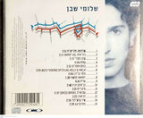 שלומי שבן