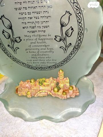 ברכת הבית