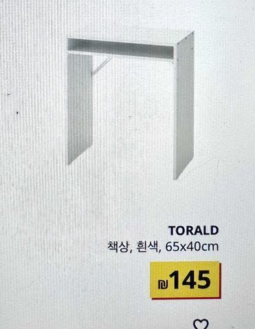 שולחן כתיבה_TORALD, IKEA