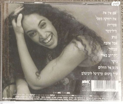 אחינום ניני