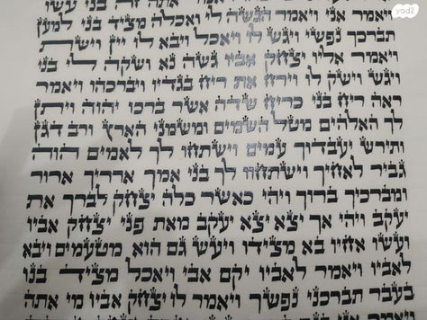 ספר תורה ספרדי מהודר
