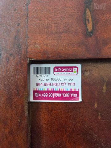 שידת עץ מלא