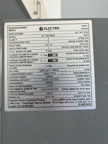 מקרר אלקטרה EL 100108W