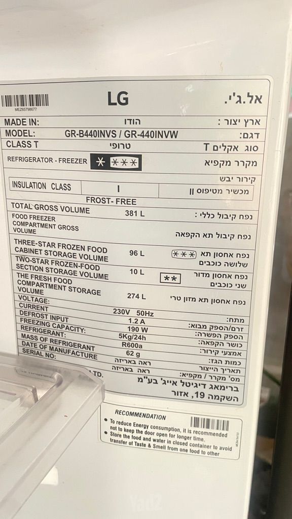 מקרר LG אינברטר