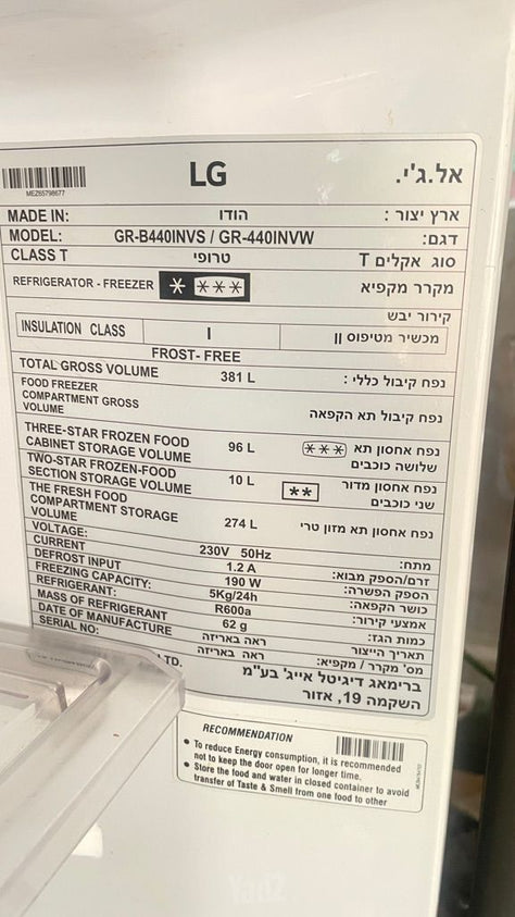 מקרר LG אינברטר
