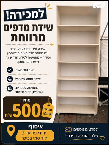 שידה