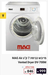 מייבש כביסה MAG